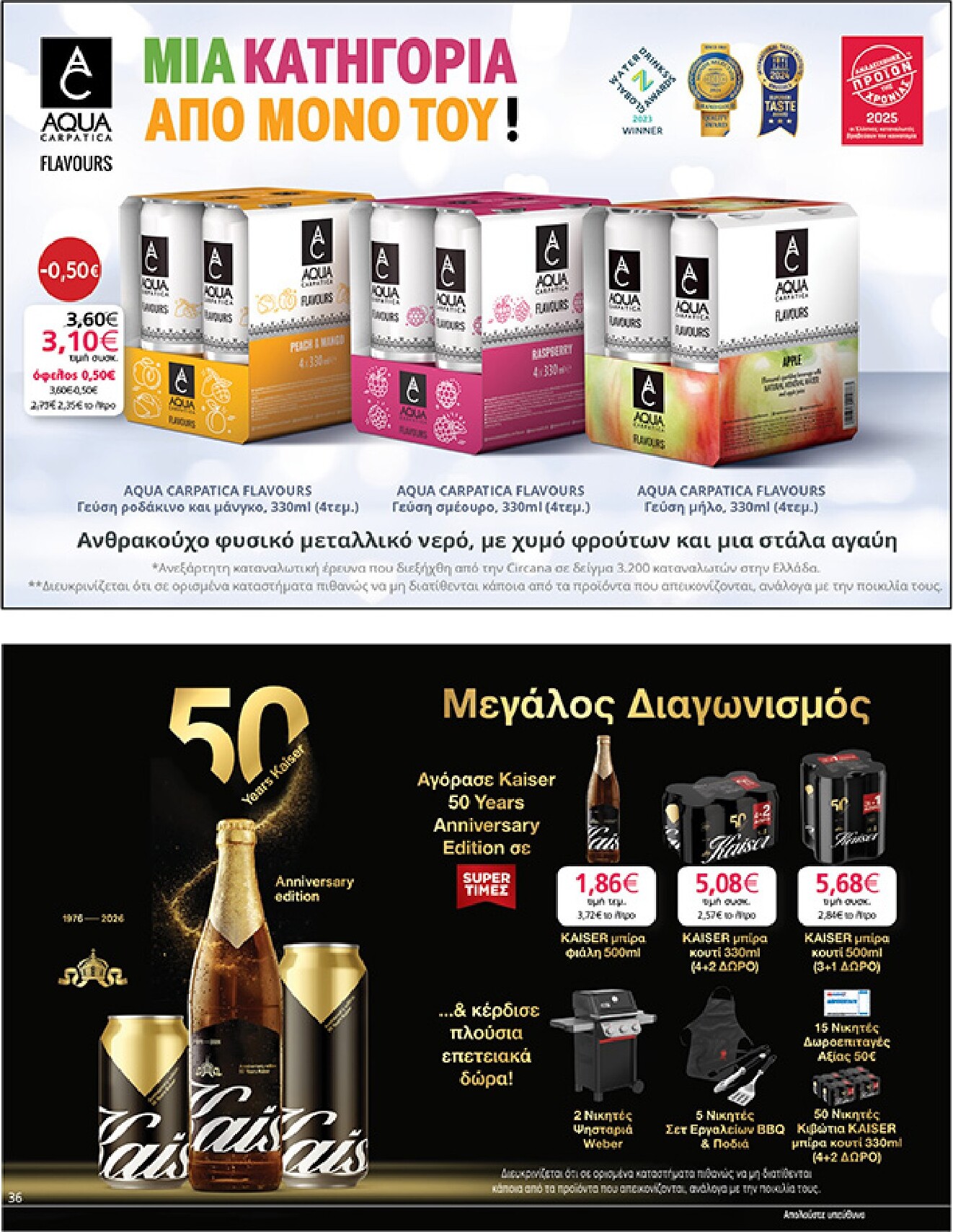 my-market - Το τρέχον φυλλάδιο My Market ισχύει από τετάρτης 22/04/2026 έως τρίτης 05/05/2026 - page: 36