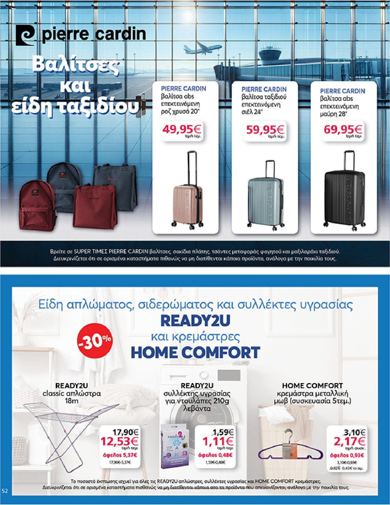 my-market - Το τρέχον φυλλάδιο My Market ισχύει από τετάρτης 22/04/2026 έως τρίτης 05/05/2026 - page: 52