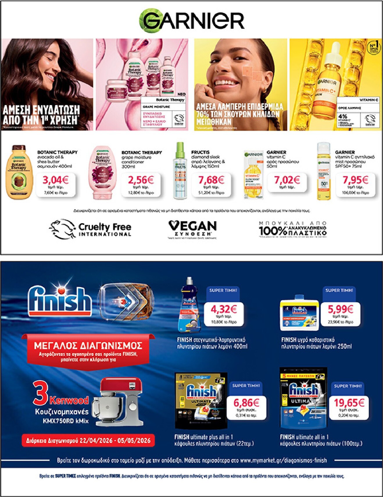 my-market - Το τρέχον φυλλάδιο My Market ισχύει από τετάρτης 22/04/2026 έως τρίτης 05/05/2026 - page: 47