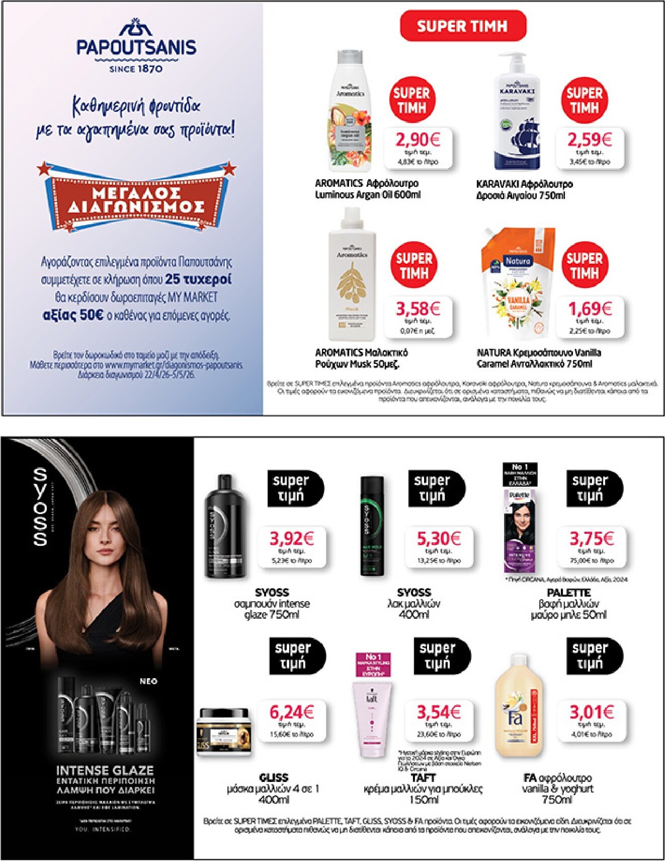 my-market - Το τρέχον φυλλάδιο My Market ισχύει από τετάρτης 22/04/2026 έως τρίτης 05/05/2026 - page: 41