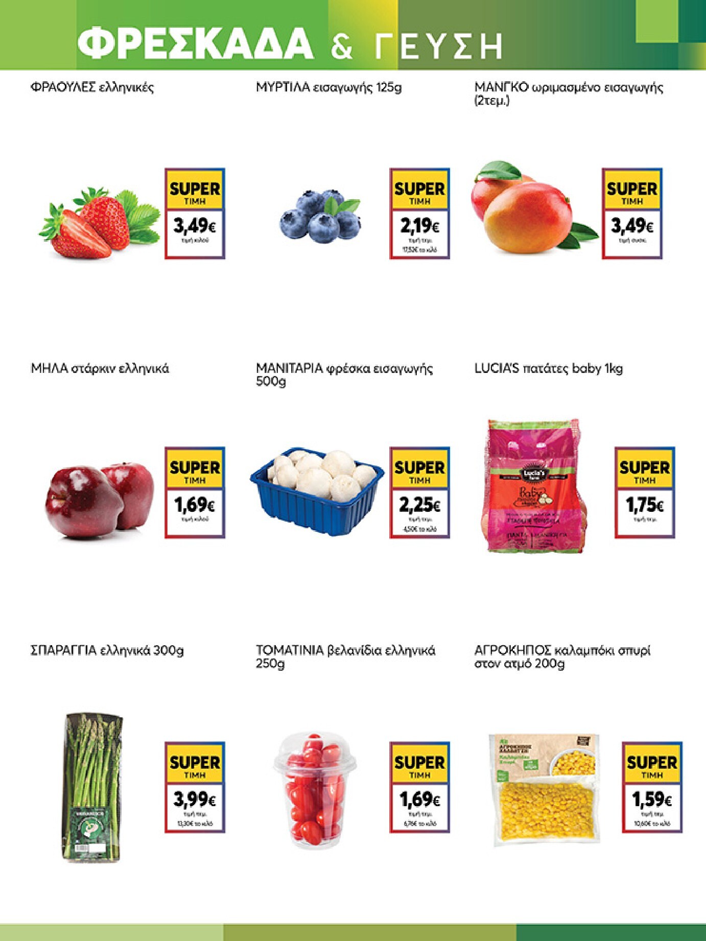 my-market - Το τρέχον φυλλάδιο My Market ισχύει από τετάρτης 22/04/2026 έως τρίτης 05/05/2026 - page: 3