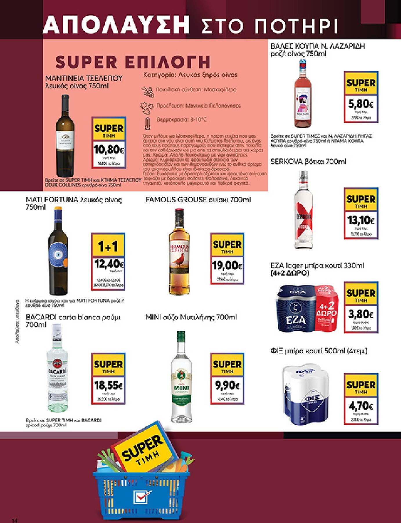 my-market - Το τρέχον φυλλάδιο My Market ισχύει από τετάρτης 22/04/2026 έως τρίτης 05/05/2026 - page: 14