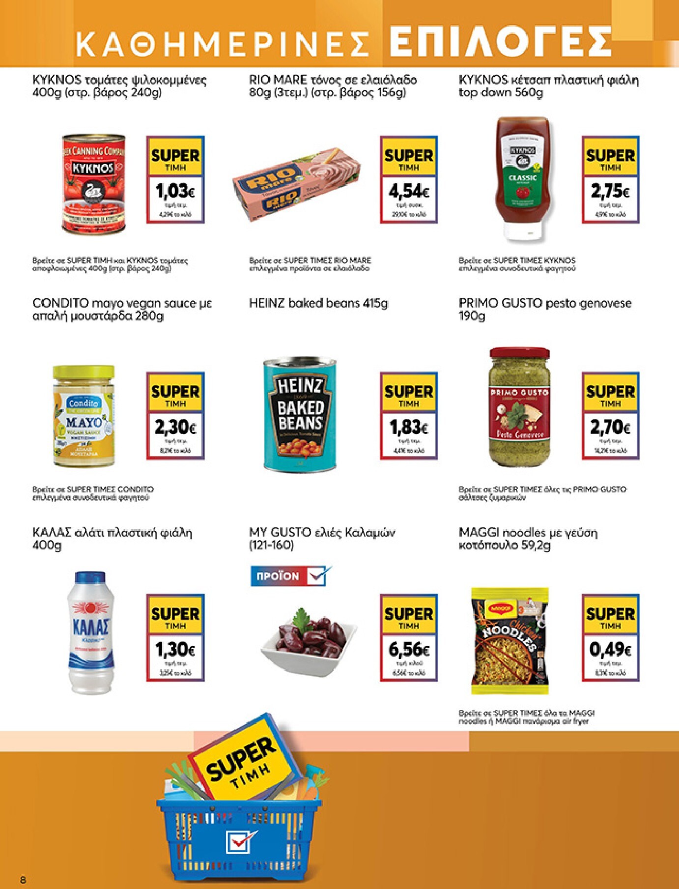 my-market - Το τρέχον φυλλάδιο My Market ισχύει από τετάρτης 22/04/2026 έως τρίτης 05/05/2026 - page: 8