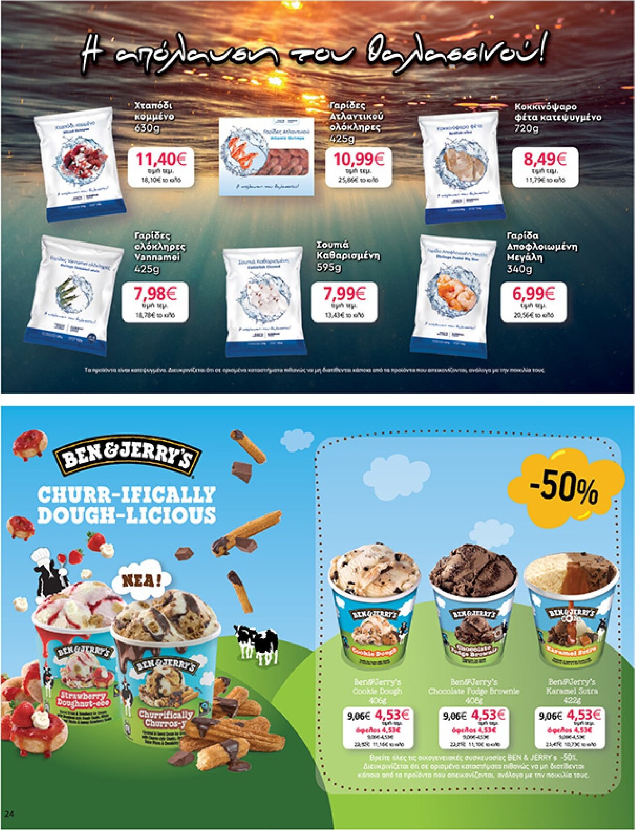 my-market - Το τρέχον φυλλάδιο My Market ισχύει από τετάρτης 22/04/2026 έως τρίτης 05/05/2026 - page: 24