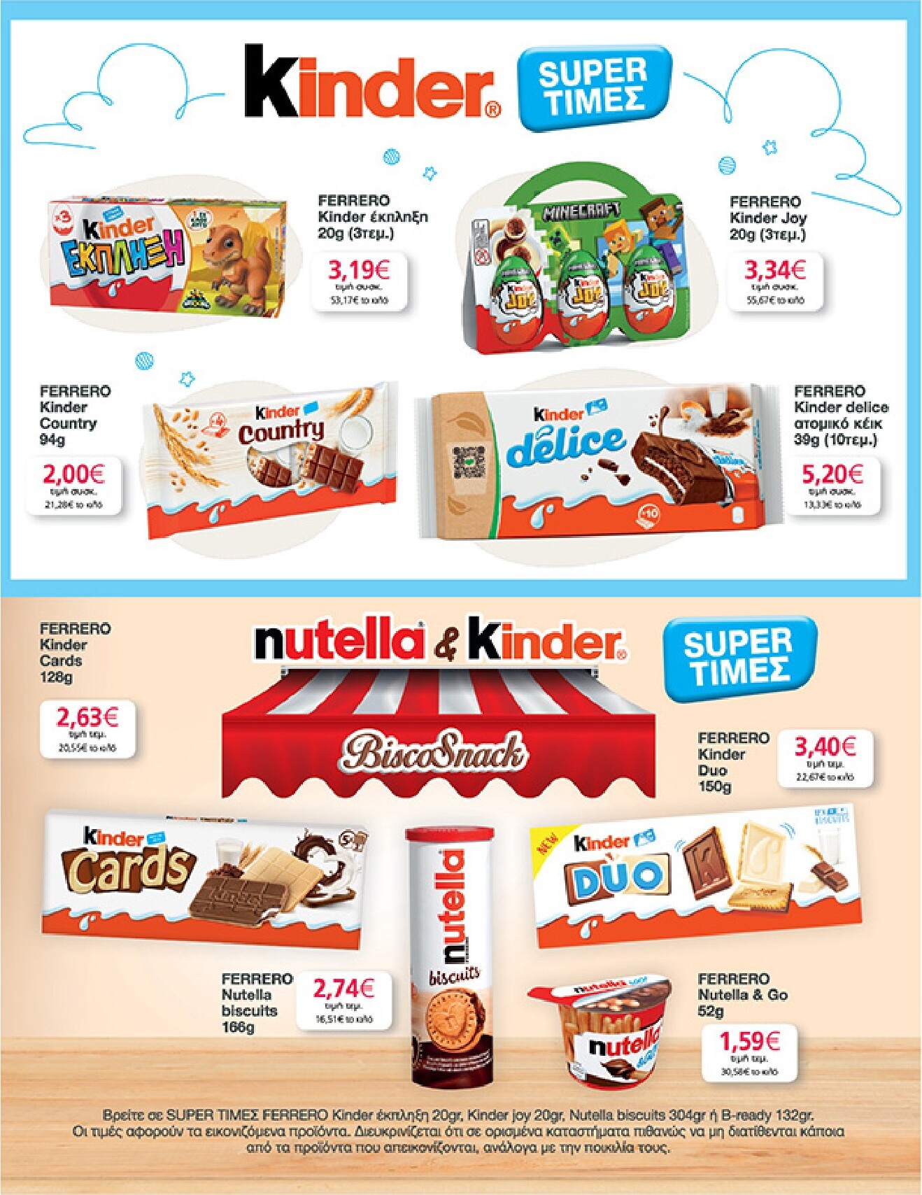 my-market - Το τρέχον φυλλάδιο My Market ισχύει από τετάρτης 22/04/2026 έως τρίτης 05/05/2026 - page: 33