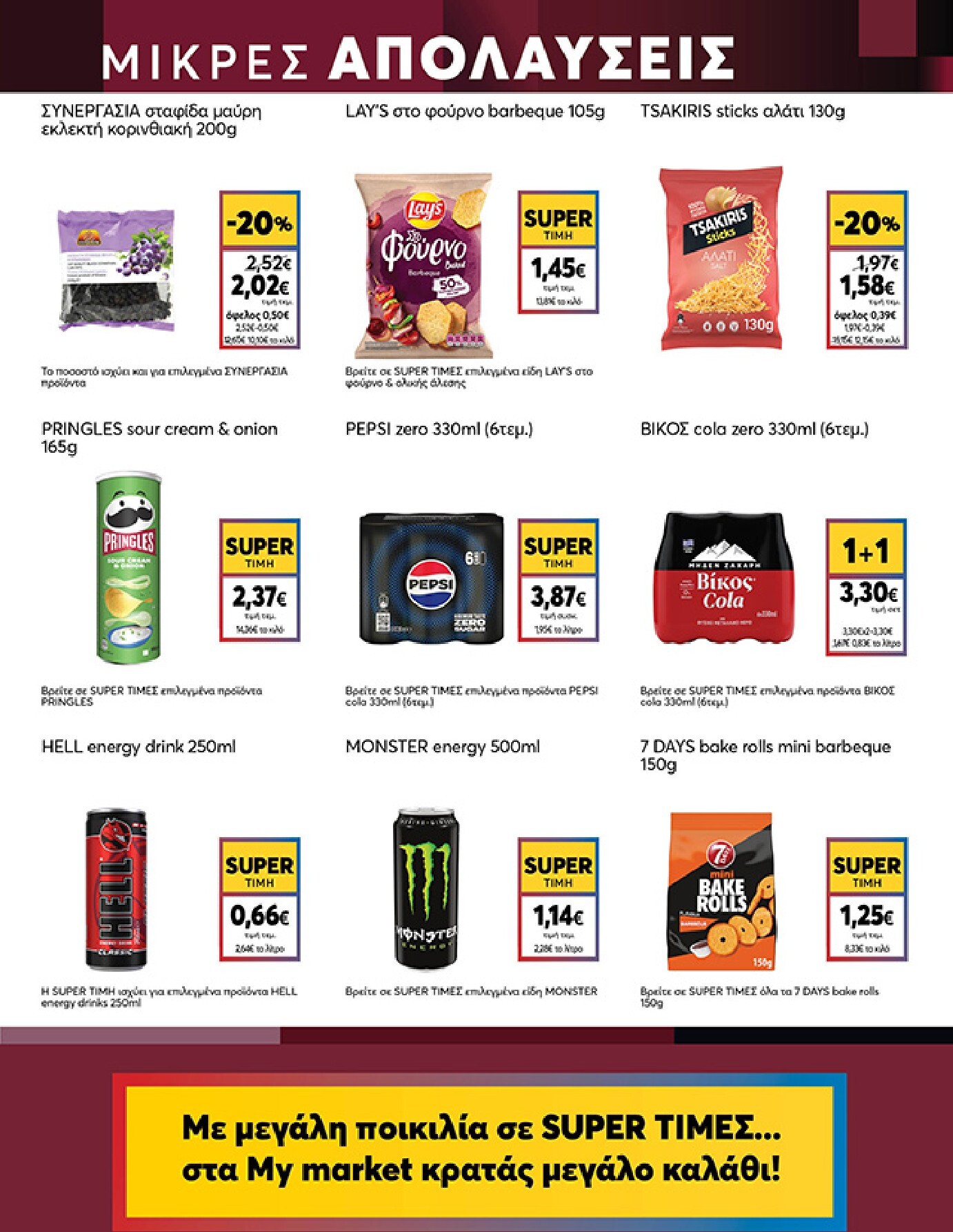 my-market - Το τρέχον φυλλάδιο My Market ισχύει από τετάρτης 22/04/2026 έως τρίτης 05/05/2026 - page: 15