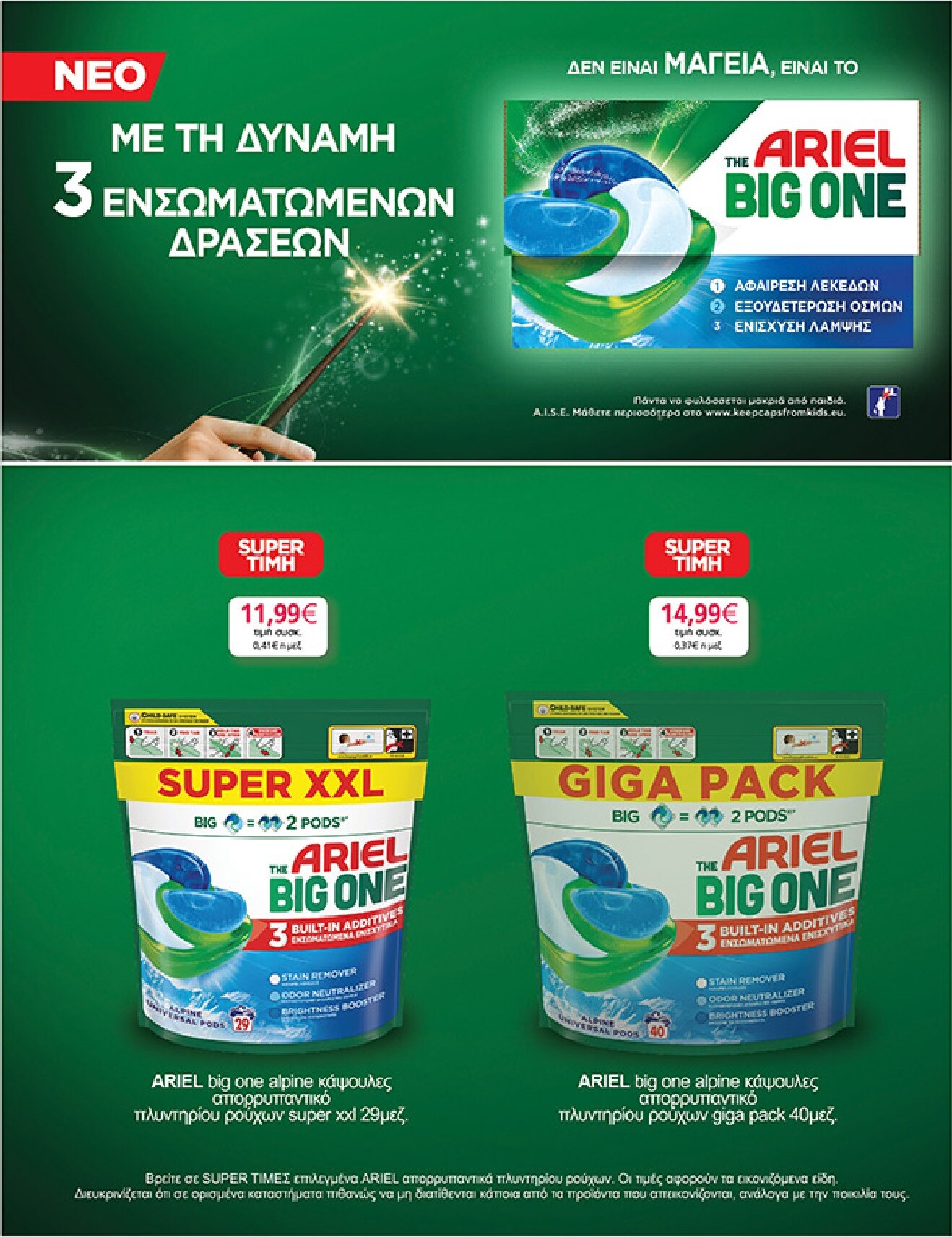 my-market - Το τρέχον φυλλάδιο My Market ισχύει από τετάρτης 22/04/2026 έως τρίτης 05/05/2026 - page: 51