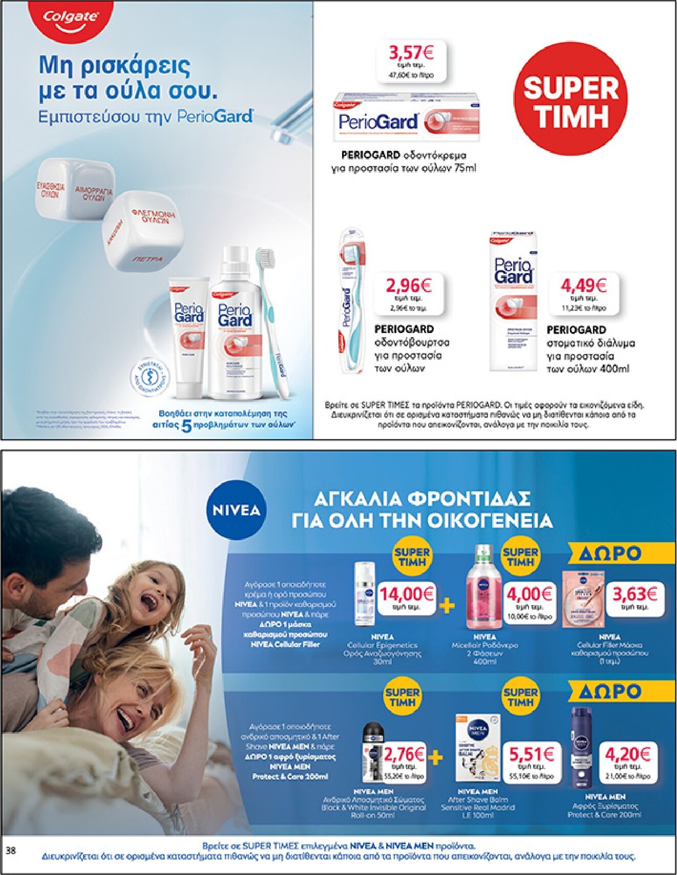 my-market - Το τρέχον φυλλάδιο My Market ισχύει από τετάρτης 22/04/2026 έως τρίτης 05/05/2026 - page: 38