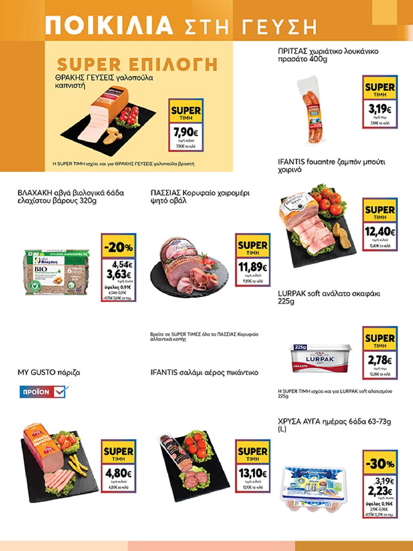 my-market - Το τρέχον φυλλάδιο My Market ισχύει από τετάρτης 22/04/2026 έως τρίτης 05/05/2026 - page: 5