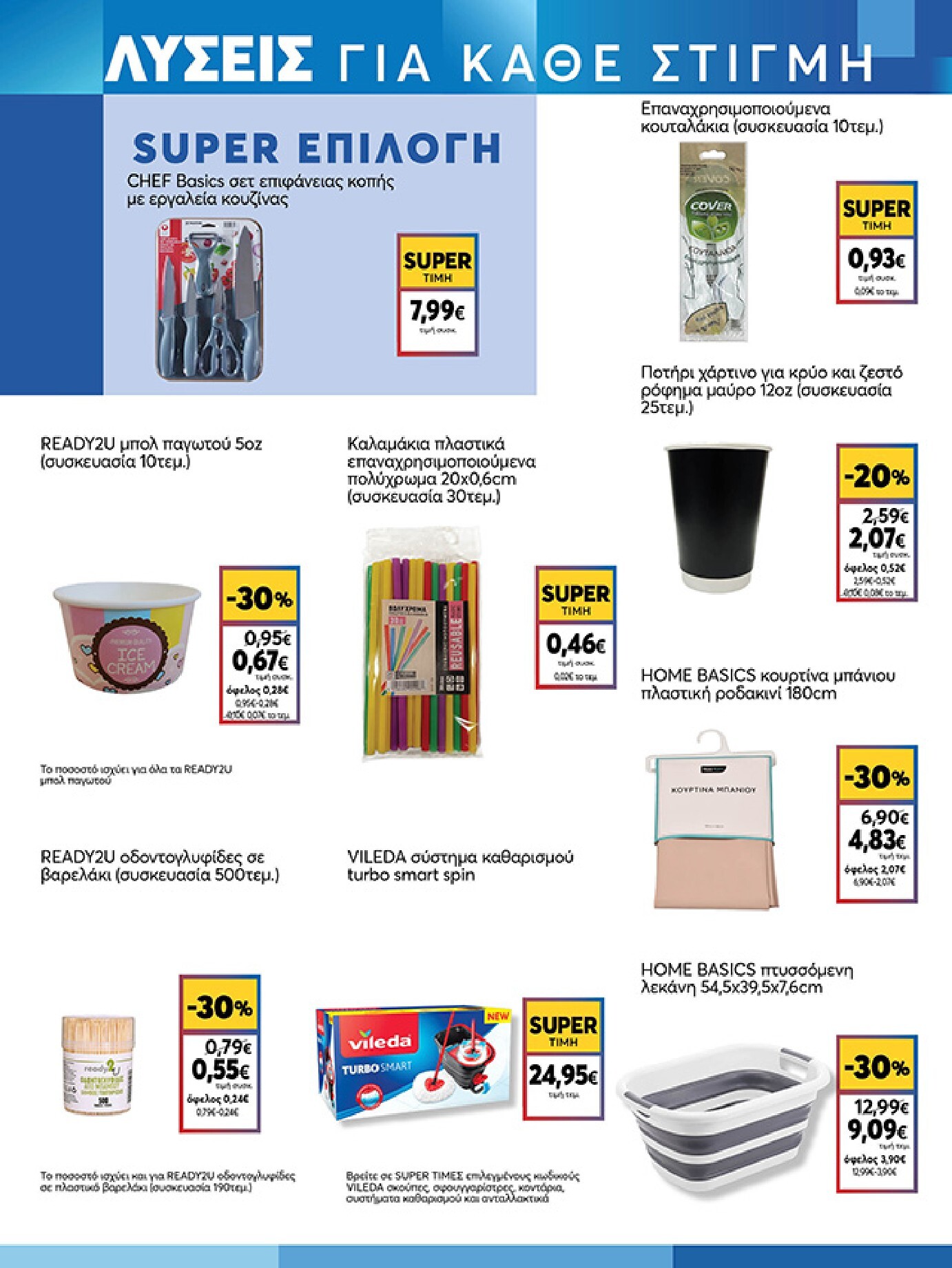 my-market - Το τρέχον φυλλάδιο My Market ισχύει από τετάρτης 22/04/2026 έως τρίτης 05/05/2026 - page: 21