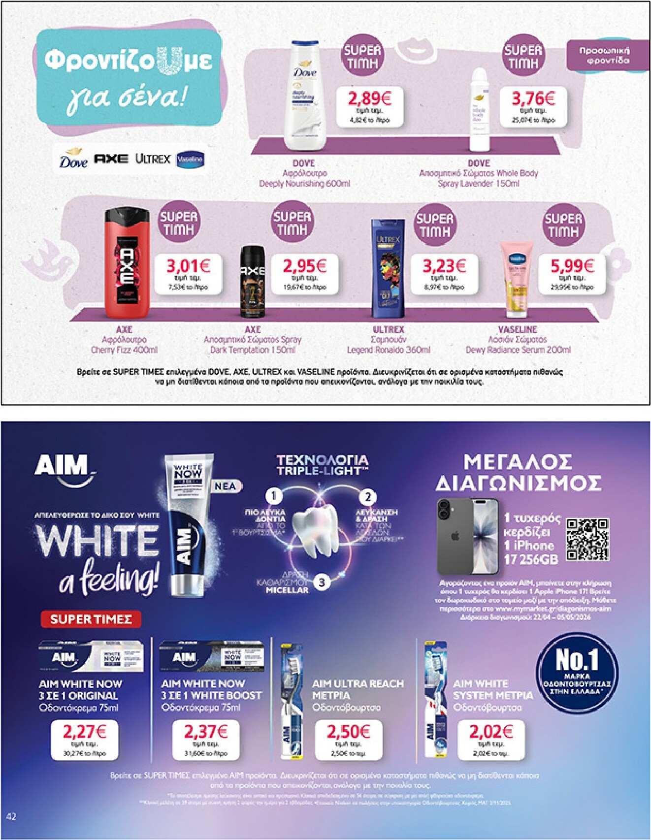 my-market - Το τρέχον φυλλάδιο My Market ισχύει από τετάρτης 22/04/2026 έως τρίτης 05/05/2026 - page: 42
