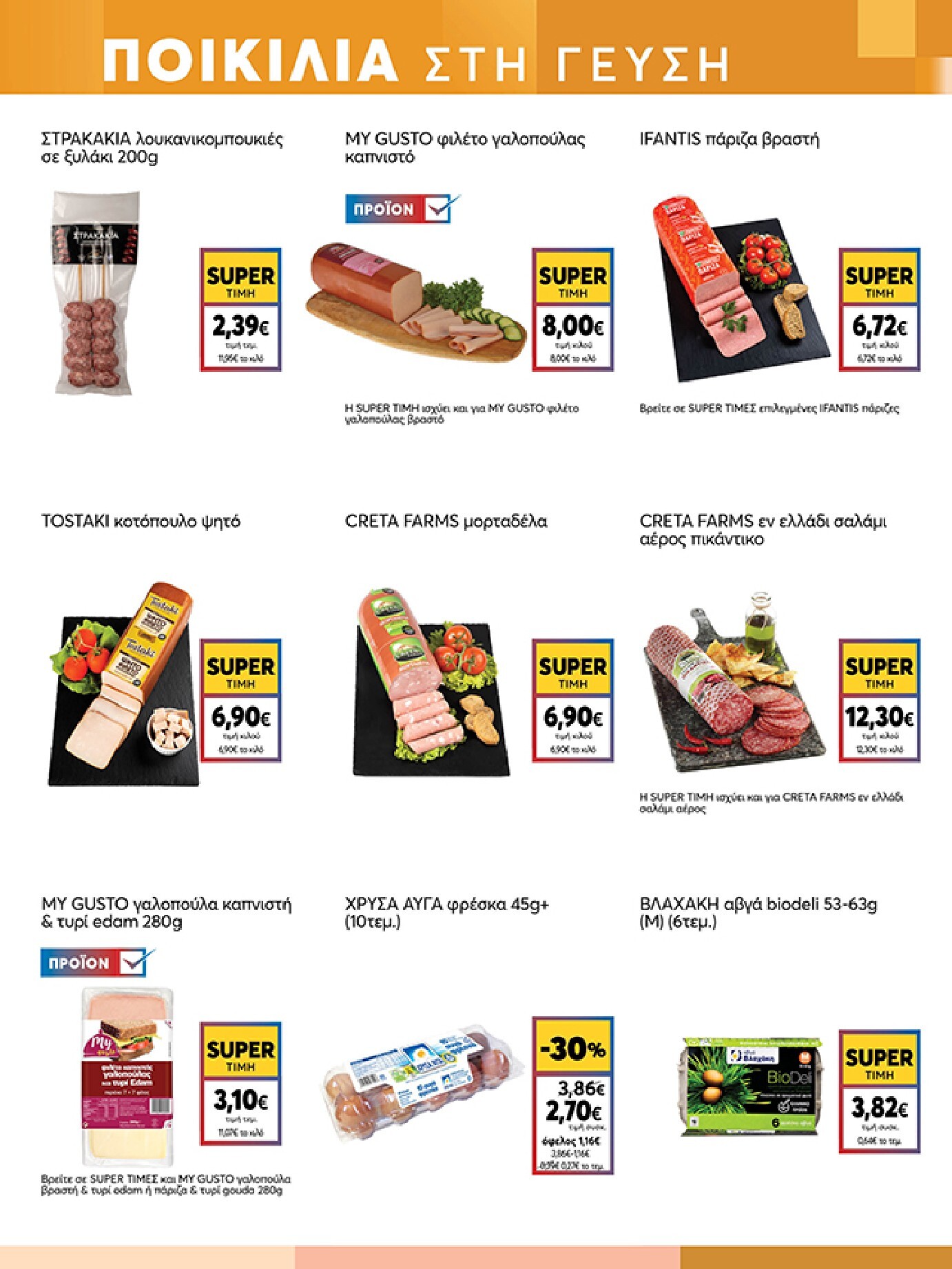 my-market - Το τρέχον φυλλάδιο My Market ισχύει από τετάρτης 06/05/2026 έως τρίτης 26/05/2026 - page: 7