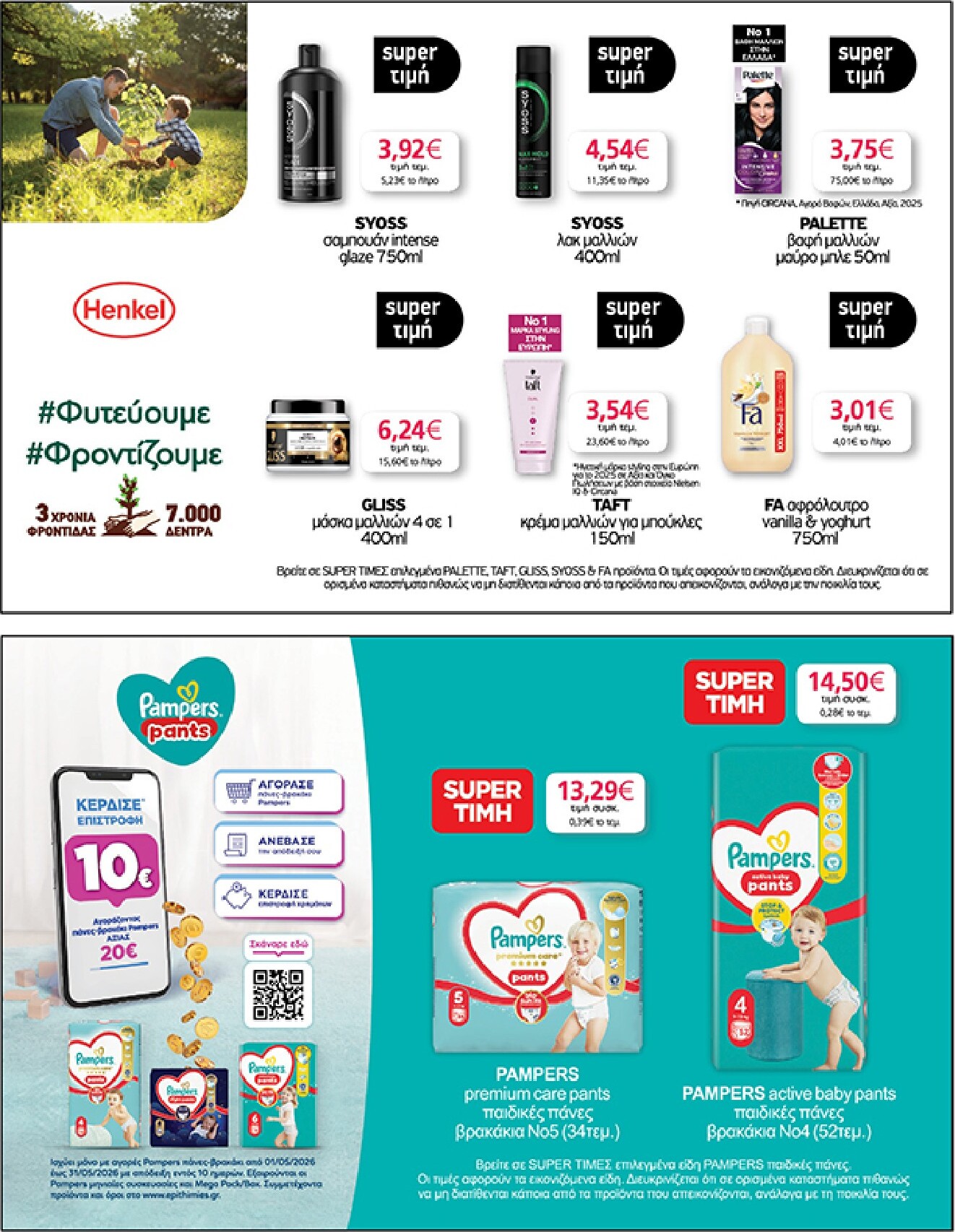 my-market - Το τρέχον φυλλάδιο My Market ισχύει από τετάρτης 06/05/2026 έως τρίτης 26/05/2026 - page: 45