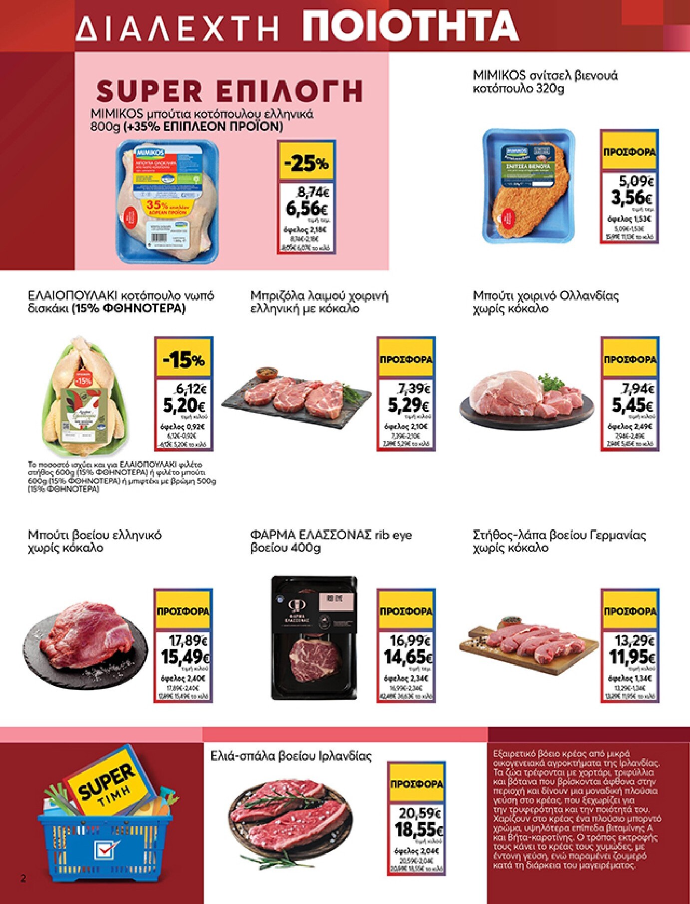 my-market - Το τρέχον φυλλάδιο My Market ισχύει από τετάρτης 06/05/2026 έως τρίτης 26/05/2026 - page: 2