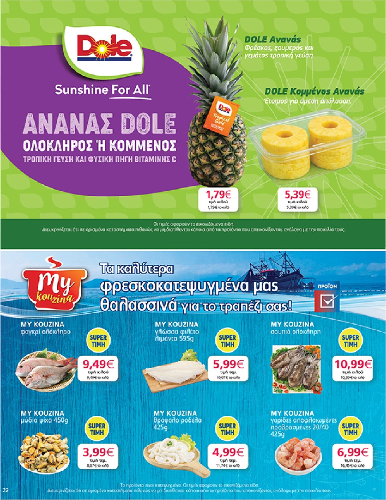my-market - Το τρέχον φυλλάδιο My Market ισχύει από τετάρτης 06/05/2026 έως τρίτης 26/05/2026 - page: 22