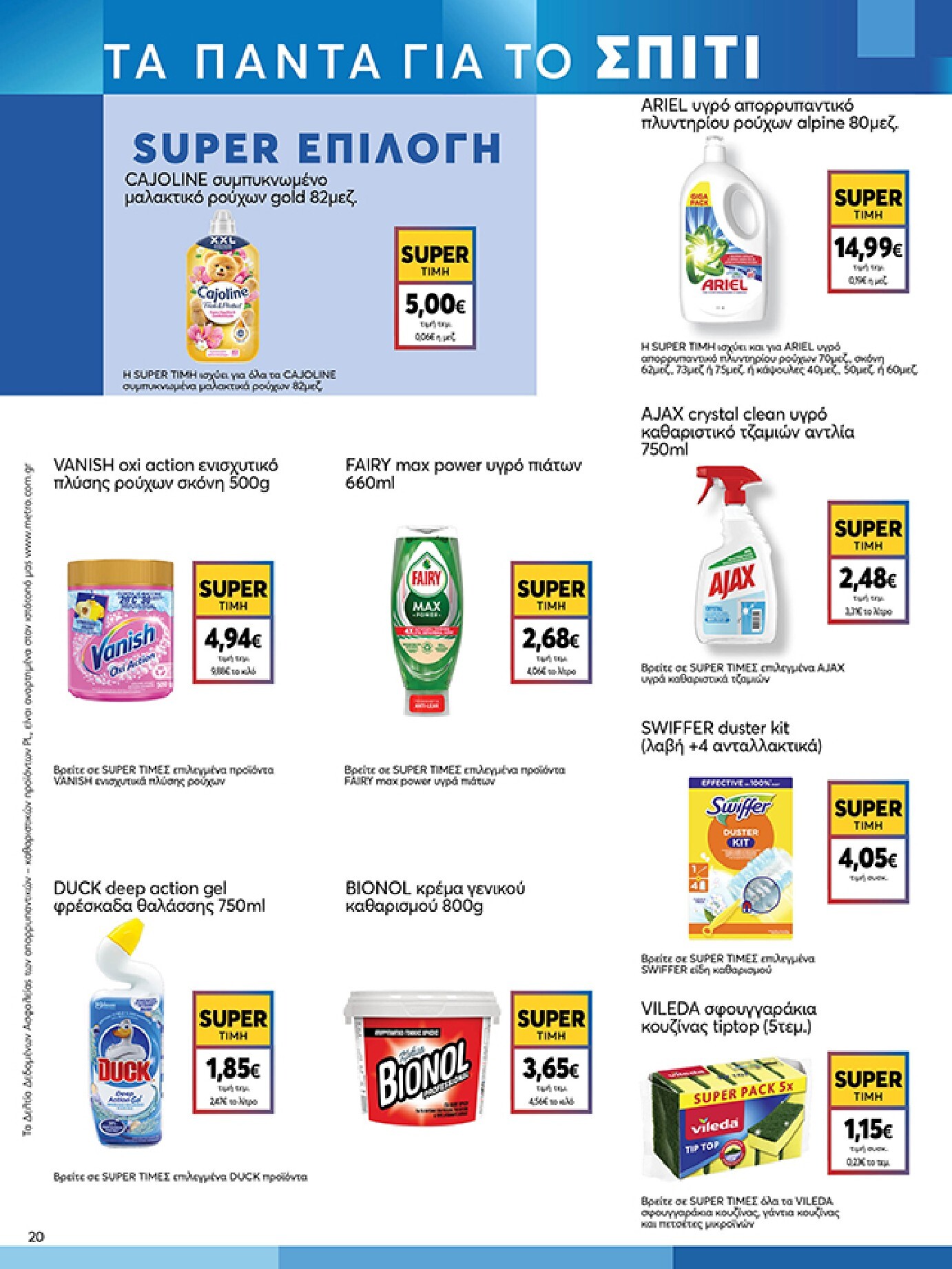 my-market - Το τρέχον φυλλάδιο My Market ισχύει από τετάρτης 06/05/2026 έως τρίτης 26/05/2026 - page: 20