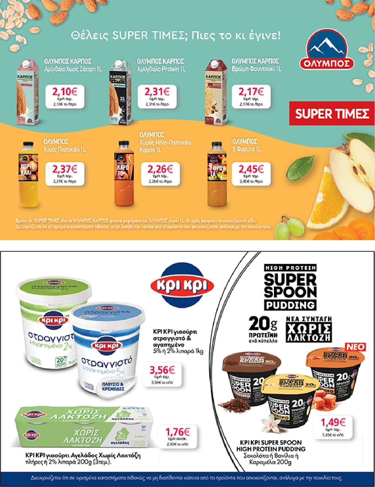 my-market - Το τρέχον φυλλάδιο My Market ισχύει από τετάρτης 06/05/2026 έως τρίτης 26/05/2026 - page: 27