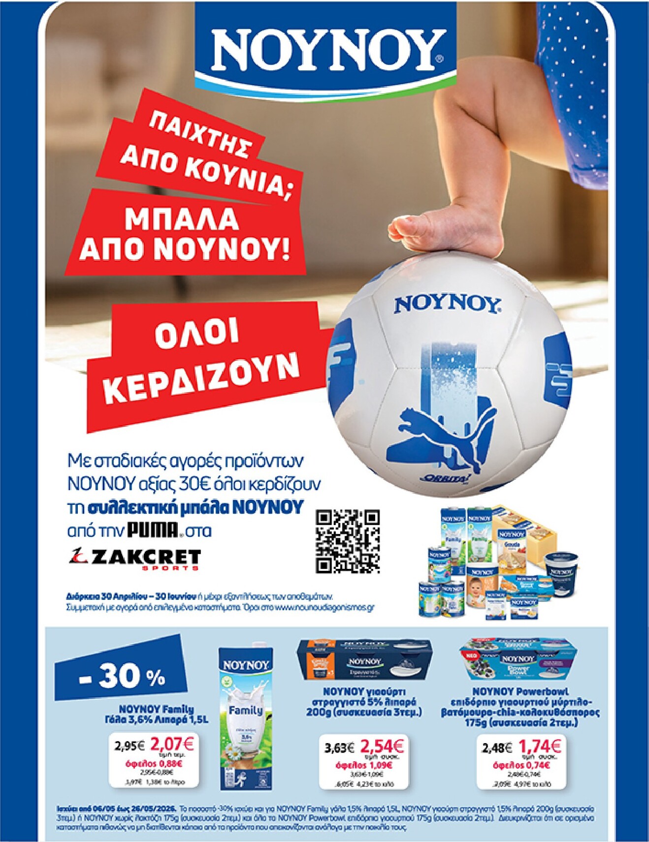 my-market - Το τρέχον φυλλάδιο My Market ισχύει από τετάρτης 06/05/2026 έως τρίτης 26/05/2026 - page: 25