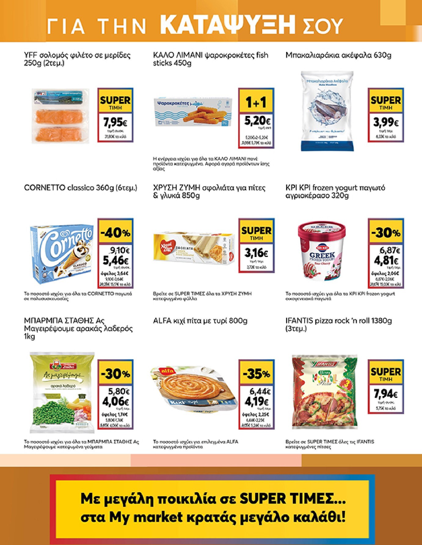 my-market - Το τρέχον φυλλάδιο My Market ισχύει από τετάρτης 06/05/2026 έως τρίτης 26/05/2026 - page: 9