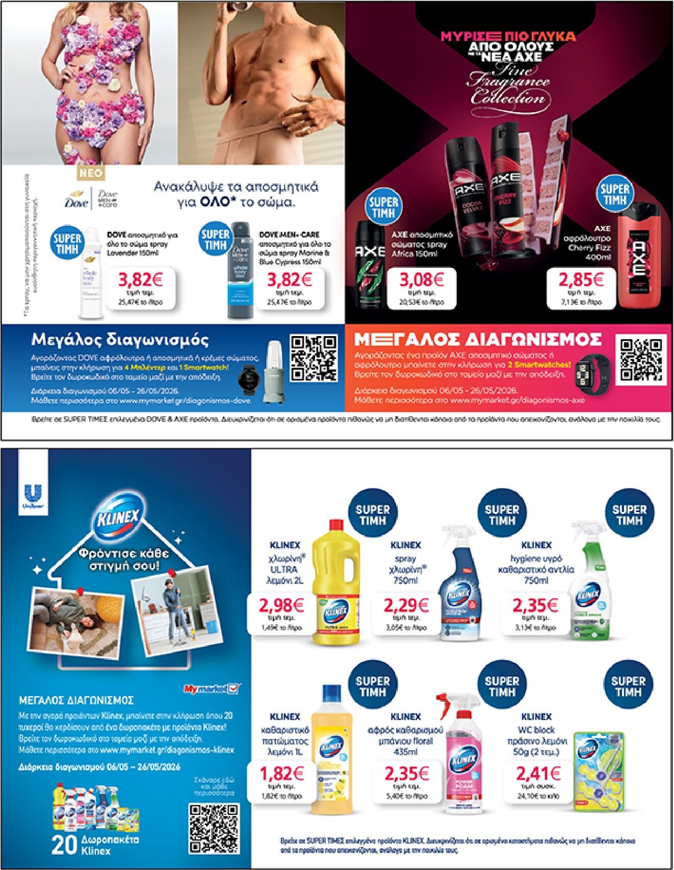 my-market - Το τρέχον φυλλάδιο My Market ισχύει από τετάρτης 06/05/2026 έως τρίτης 26/05/2026 - page: 43