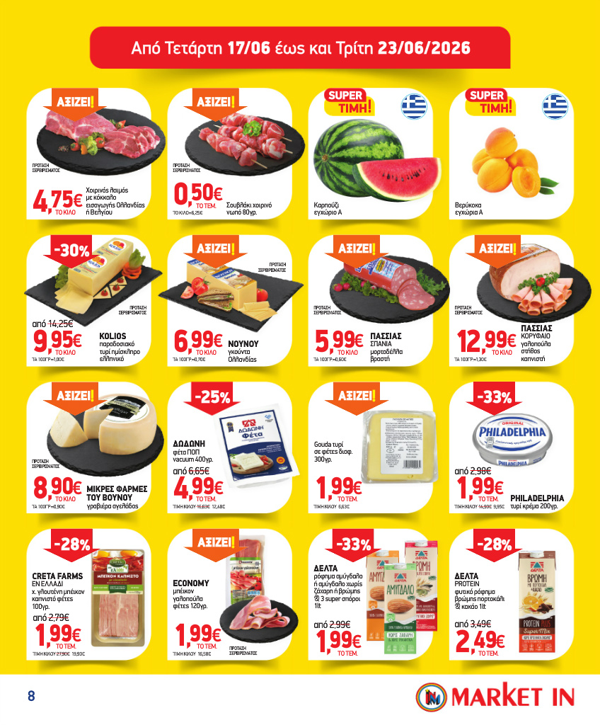 market-in - Το τρέχον φυλλάδιο Market In ισχύει από τετάρτης 10/06/2026 έως τρίτης 16/06/2026 - page: 8