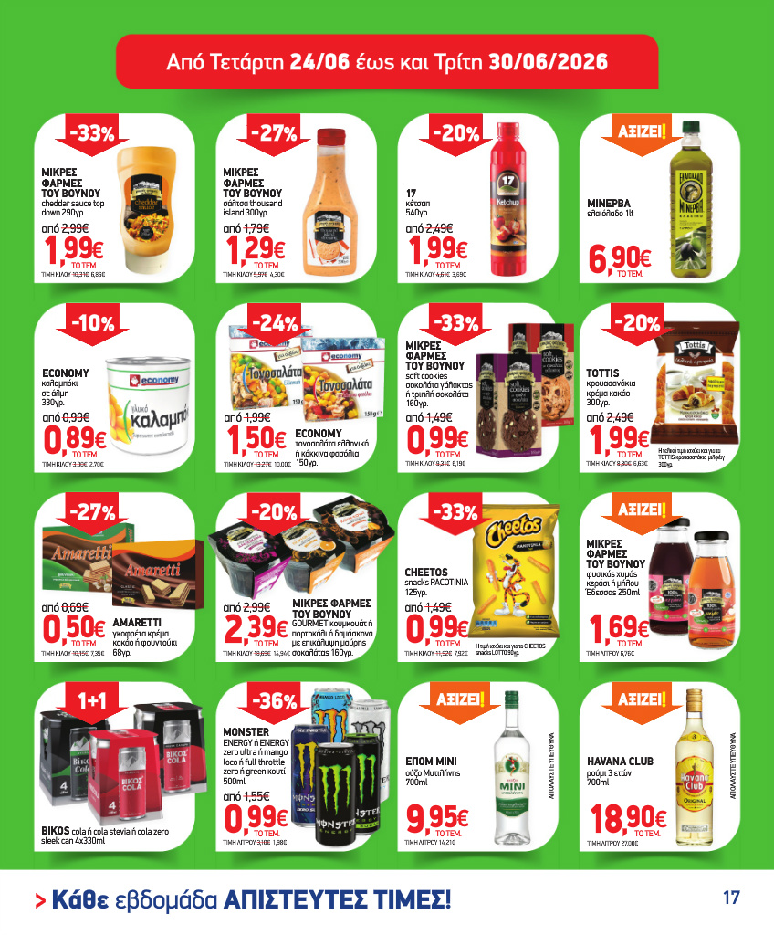 market-in - Το τρέχον φυλλάδιο Market In ισχύει από τετάρτης 10/06/2026 έως τρίτης 16/06/2026 - page: 17