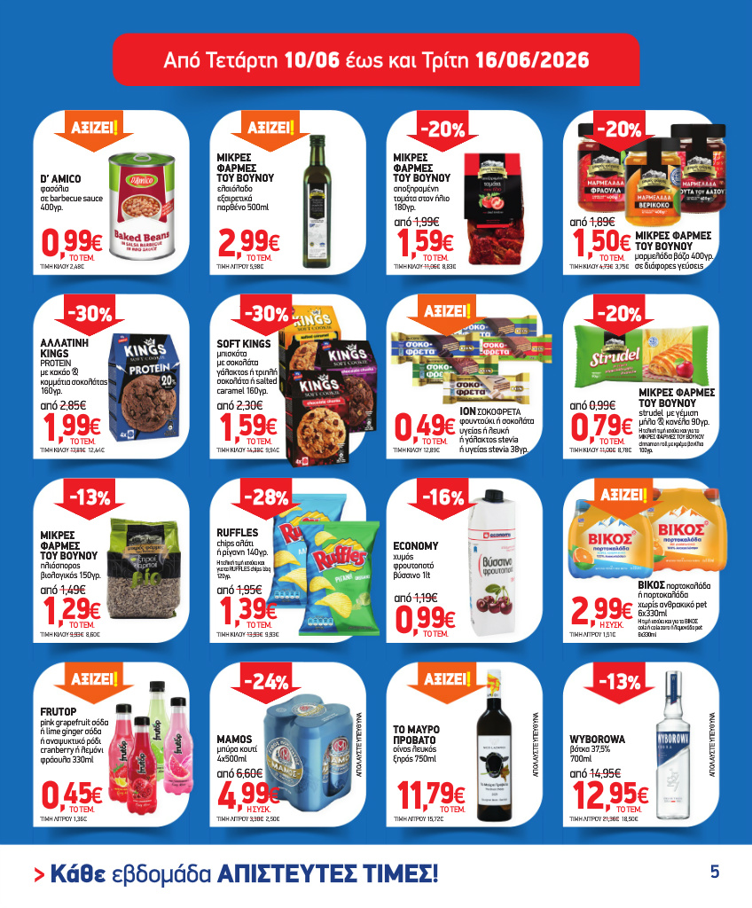 market-in - Το τρέχον φυλλάδιο Market In ισχύει από τετάρτης 10/06/2026 έως τρίτης 16/06/2026 - page: 5