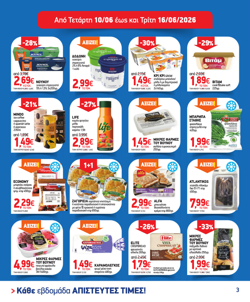 market-in - Το τρέχον φυλλάδιο Market In ισχύει από τετάρτης 10/06/2026 έως τρίτης 16/06/2026 - page: 3