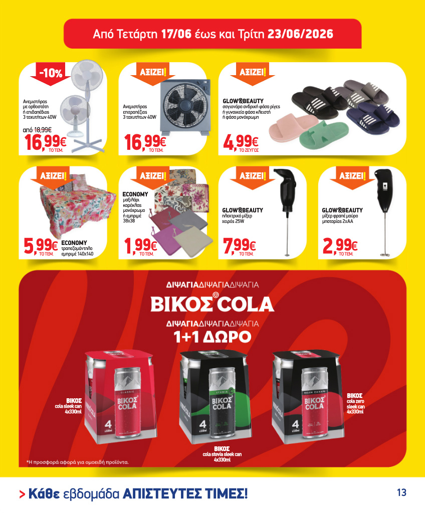 market-in - Το τρέχον φυλλάδιο Market In ισχύει από τετάρτης 10/06/2026 έως τρίτης 16/06/2026 - page: 13
