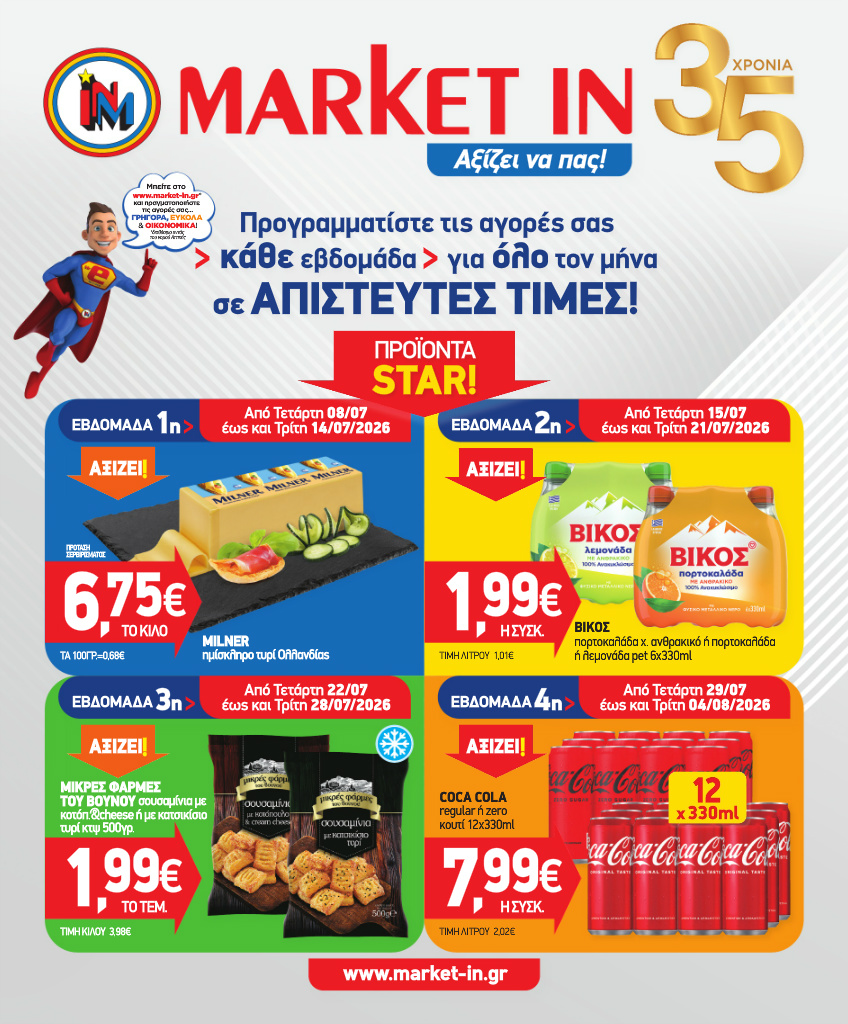market-in - Το τρέχον φυλλάδιο Market In ισχύει από τετάρτης 08/07/2026 έως τρίτης 04/08/2026 - page: 1