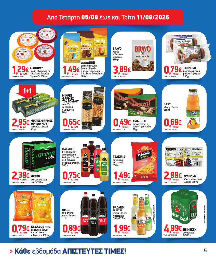 market-in - Το τρέχον φυλλάδιο Market In ισχύει από τετάρτης 05/08/2026 έως τρίτης 18/08/2026 - page: 5