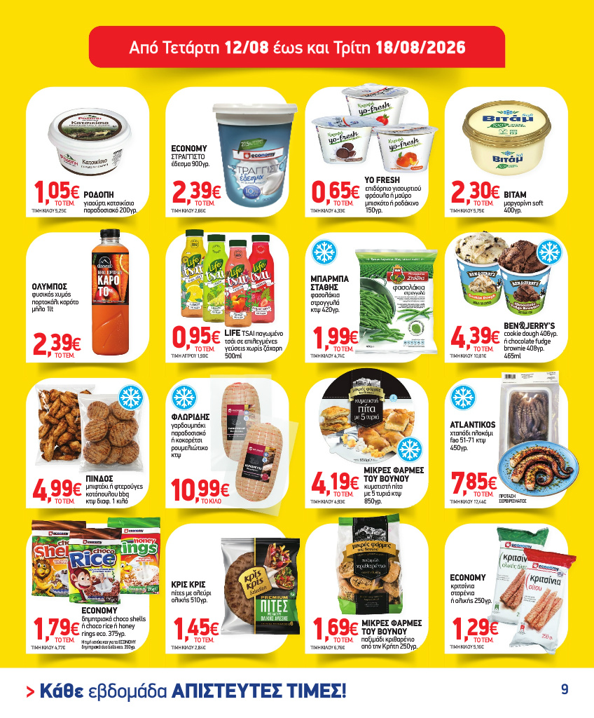 market-in - Το τρέχον φυλλάδιο Market In ισχύει από τετάρτης 05/08/2026 έως τρίτης 18/08/2026 - page: 9