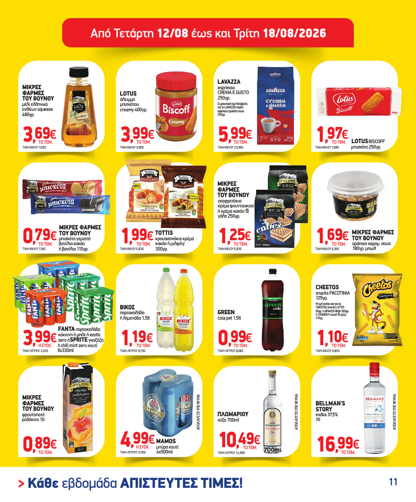 market-in - Το τρέχον φυλλάδιο Market In ισχύει από τετάρτης 05/08/2026 έως τρίτης 18/08/2026 - page: 11
