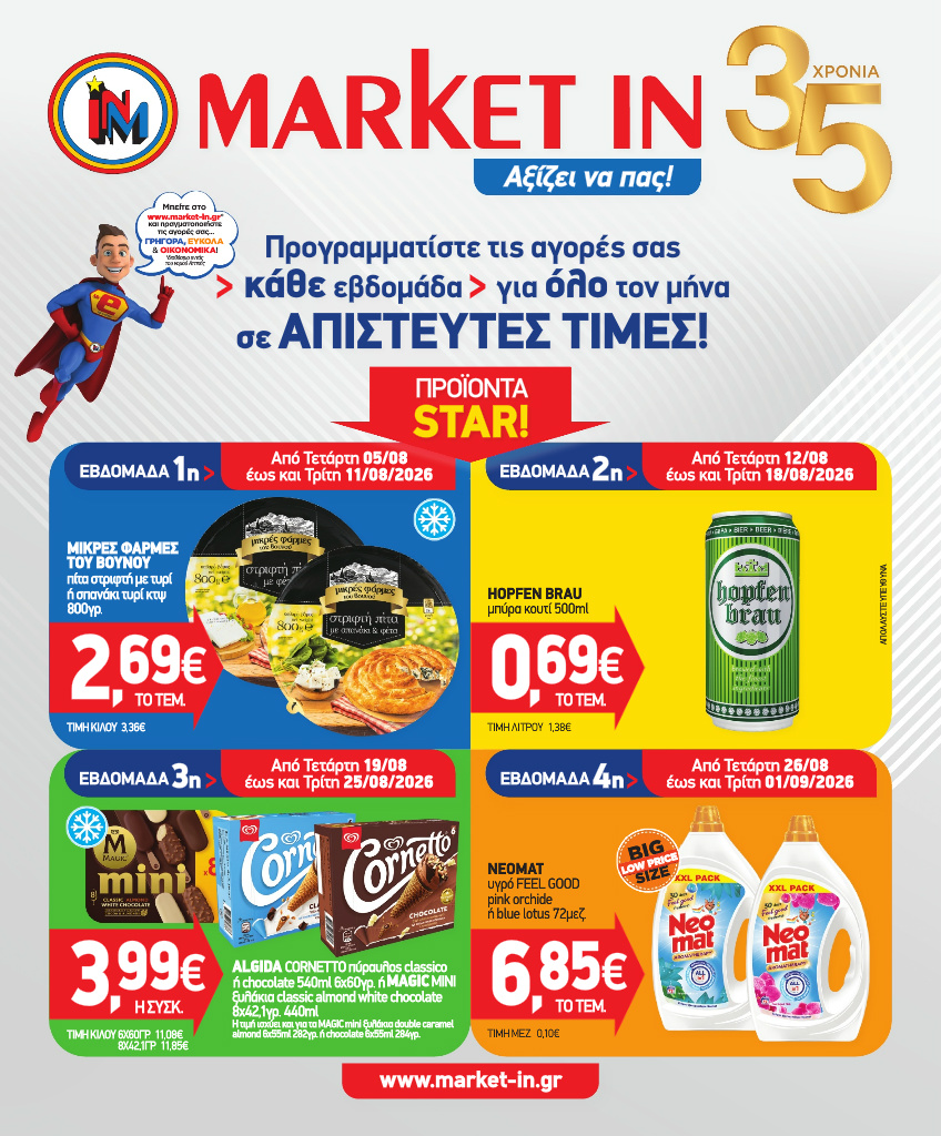 market-in - Το τρέχον φυλλάδιο Market In ισχύει από τετάρτης 05/08/2026 έως τρίτης 18/08/2026 - page: 1