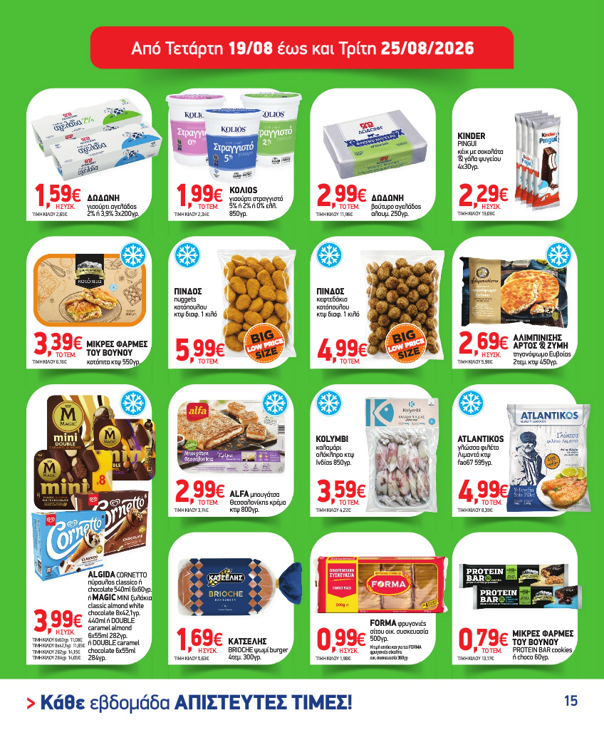 market-in - Το τρέχον φυλλάδιο Market In ισχύει από τετάρτης 05/08/2026 έως τρίτης 18/08/2026 - page: 15
