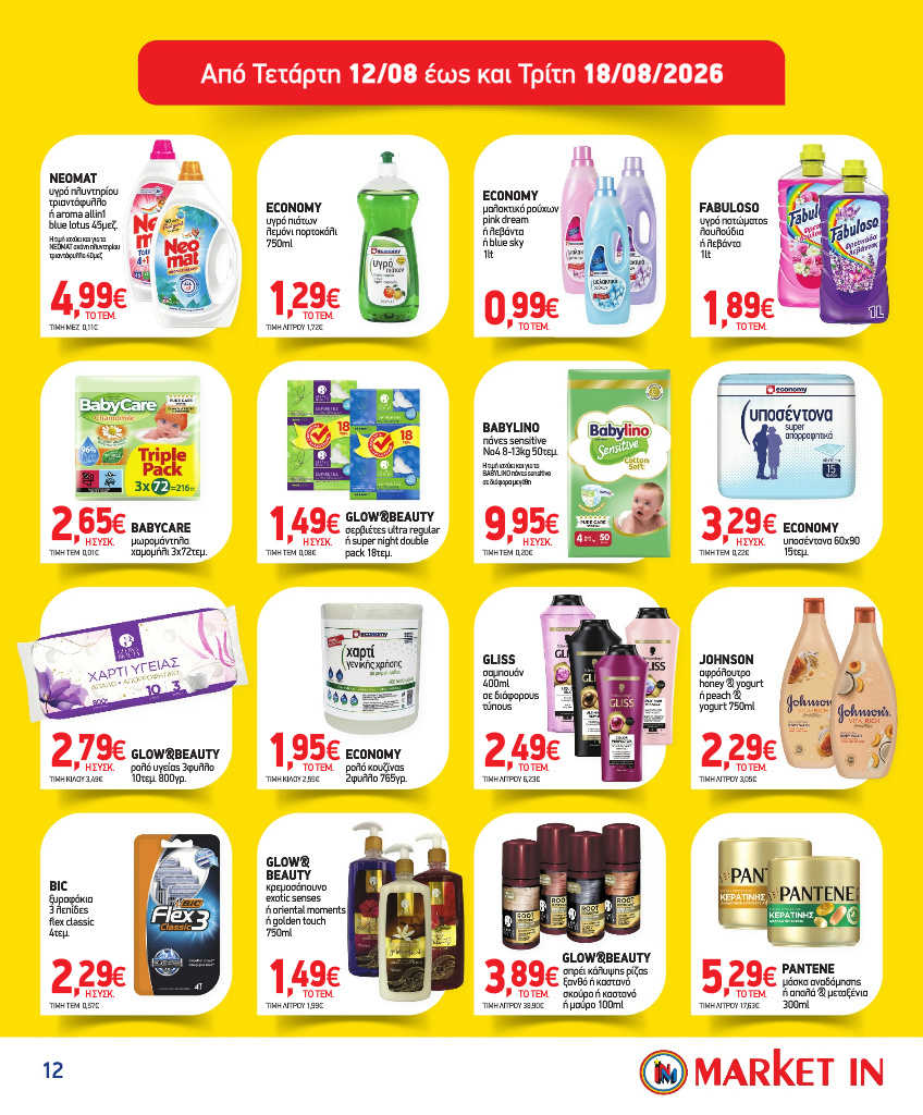 market-in - Το τρέχον φυλλάδιο Market In ισχύει από τετάρτης 05/08/2026 έως τρίτης 18/08/2026 - page: 12