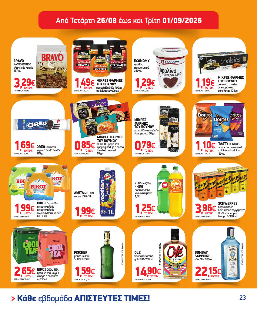 market-in - Το τρέχον φυλλάδιο Market In ισχύει από τετάρτης 05/08/2026 έως τρίτης 18/08/2026 - page: 23