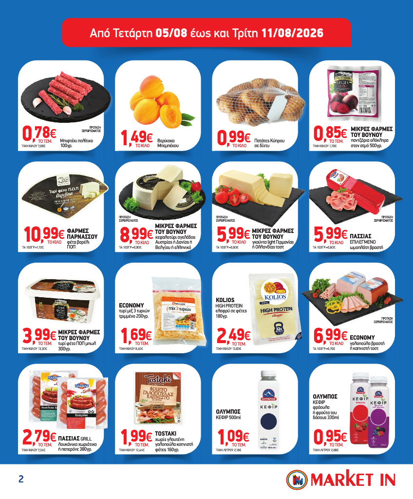 market-in - Το τρέχον φυλλάδιο Market In ισχύει από τετάρτης 05/08/2026 έως τρίτης 18/08/2026 - page: 2