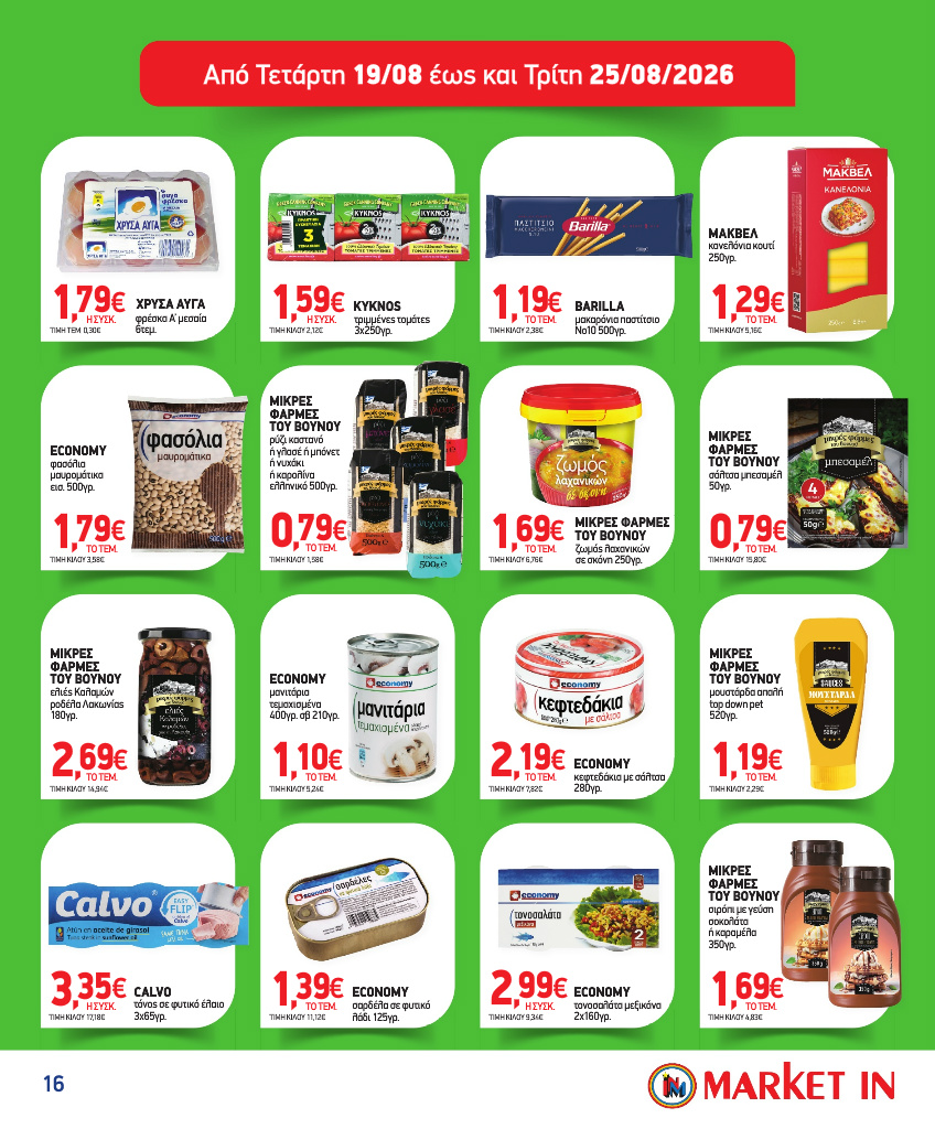 market-in - Το τρέχον φυλλάδιο Market In ισχύει από τετάρτης 05/08/2026 έως τρίτης 18/08/2026 - page: 16