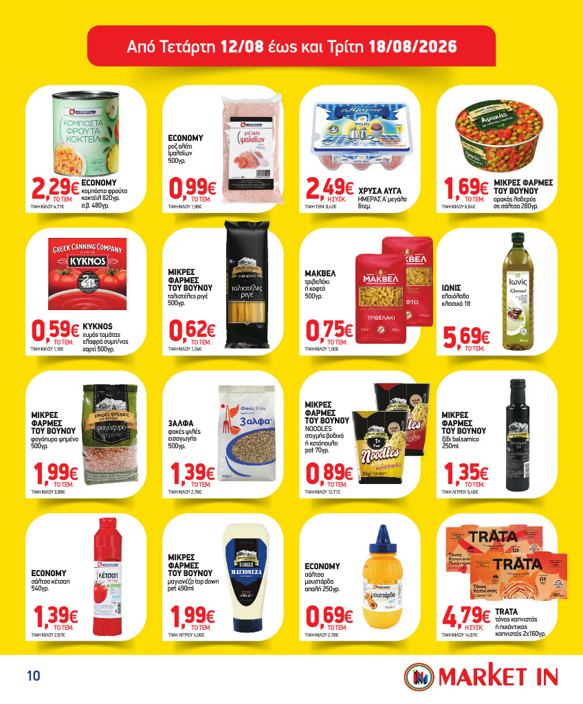 market-in - Το τρέχον φυλλάδιο Market In ισχύει από τετάρτης 05/08/2026 έως τρίτης 18/08/2026 - page: 10