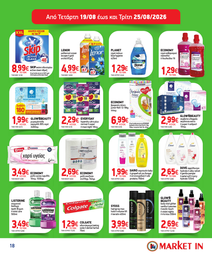 market-in - Το τρέχον φυλλάδιο Market In ισχύει από τετάρτης 05/08/2026 έως τρίτης 18/08/2026 - page: 18