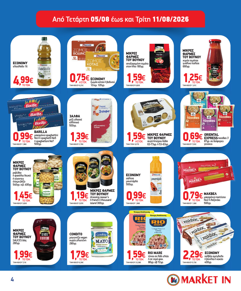 market-in - Το τρέχον φυλλάδιο Market In ισχύει από τετάρτης 05/08/2026 έως τρίτης 18/08/2026 - page: 4