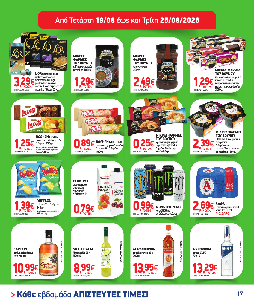 market-in - Το τρέχον φυλλάδιο Market In ισχύει από τετάρτης 05/08/2026 έως τρίτης 18/08/2026 - page: 17