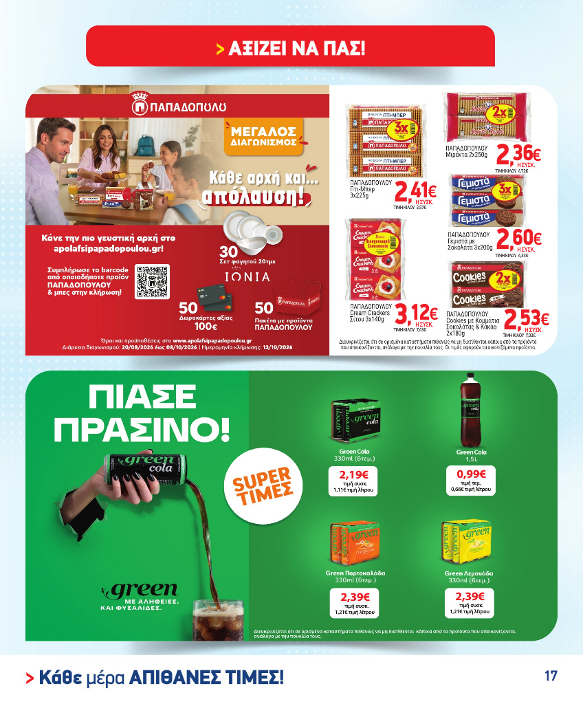 market-in - Το τρέχον φυλλάδιο Market In ισχύει από τετάρτης 02/09/2026 έως τρίτης 29/09/2026 - page: 17