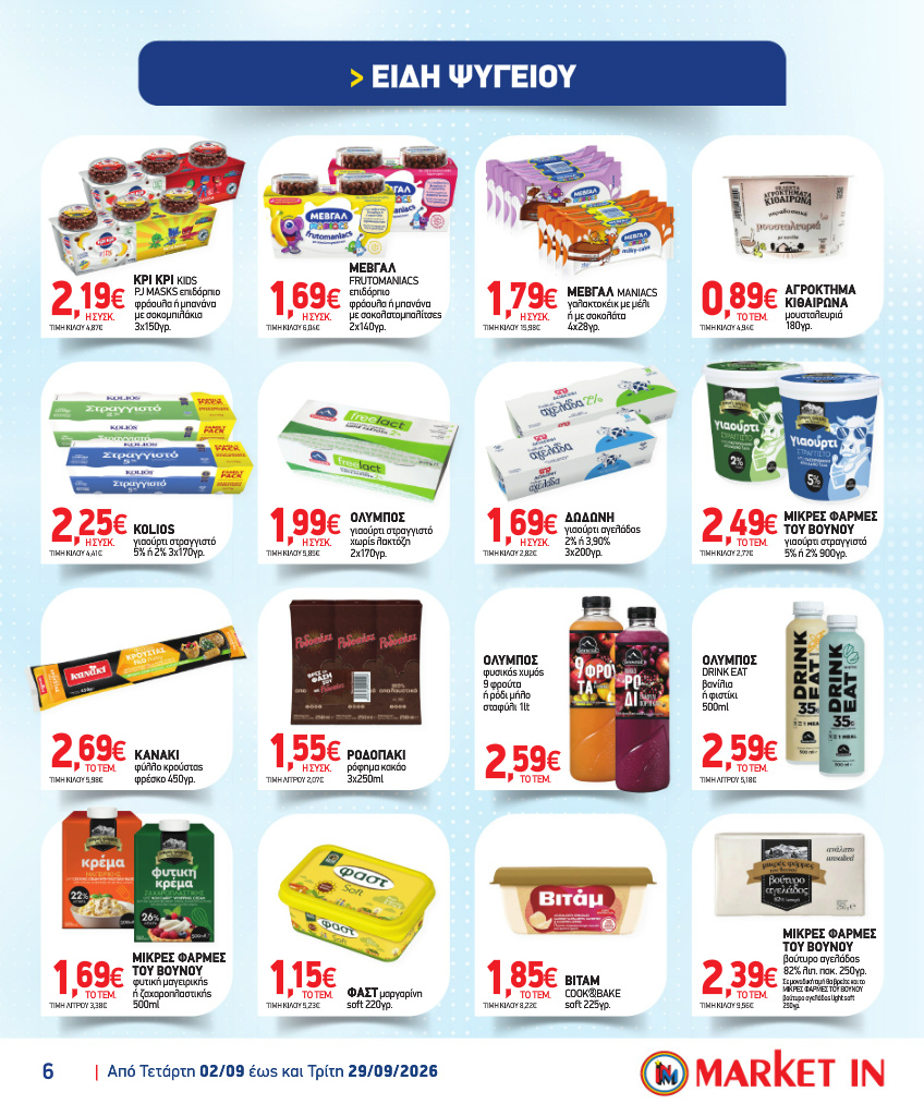market-in - Το τρέχον φυλλάδιο Market In ισχύει από τετάρτης 02/09/2026 έως τρίτης 29/09/2026 - page: 6