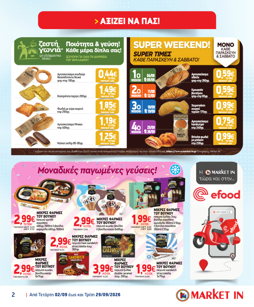 market-in - Το τρέχον φυλλάδιο Market In ισχύει από τετάρτης 02/09/2026 έως τρίτης 29/09/2026 - page: 2