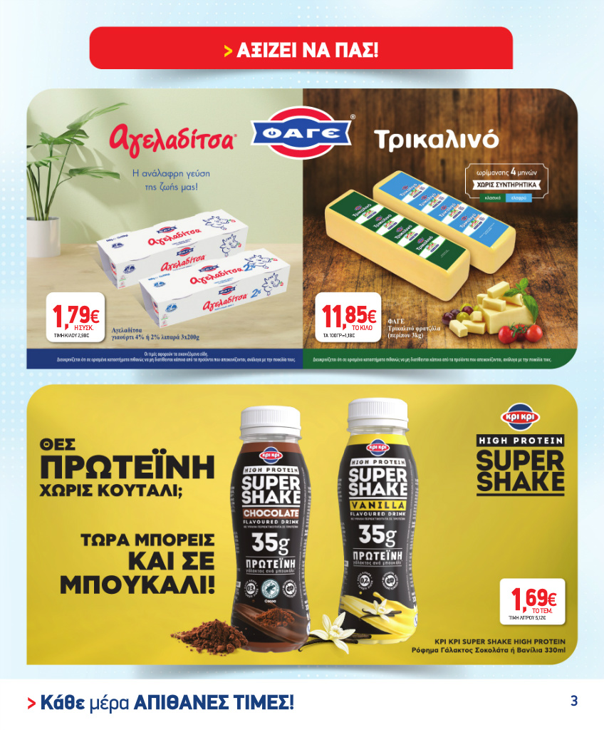market-in - Το τρέχον φυλλάδιο Market In ισχύει από τετάρτης 02/09/2026 έως τρίτης 29/09/2026 - page: 3