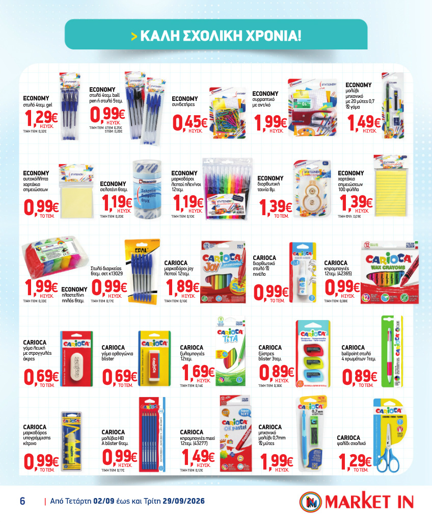market-in - Το τρέχον φυλλάδιο Market In ισχύει από τετάρτης 02/09/2026 έως τρίτης 29/09/2026 - page: 19