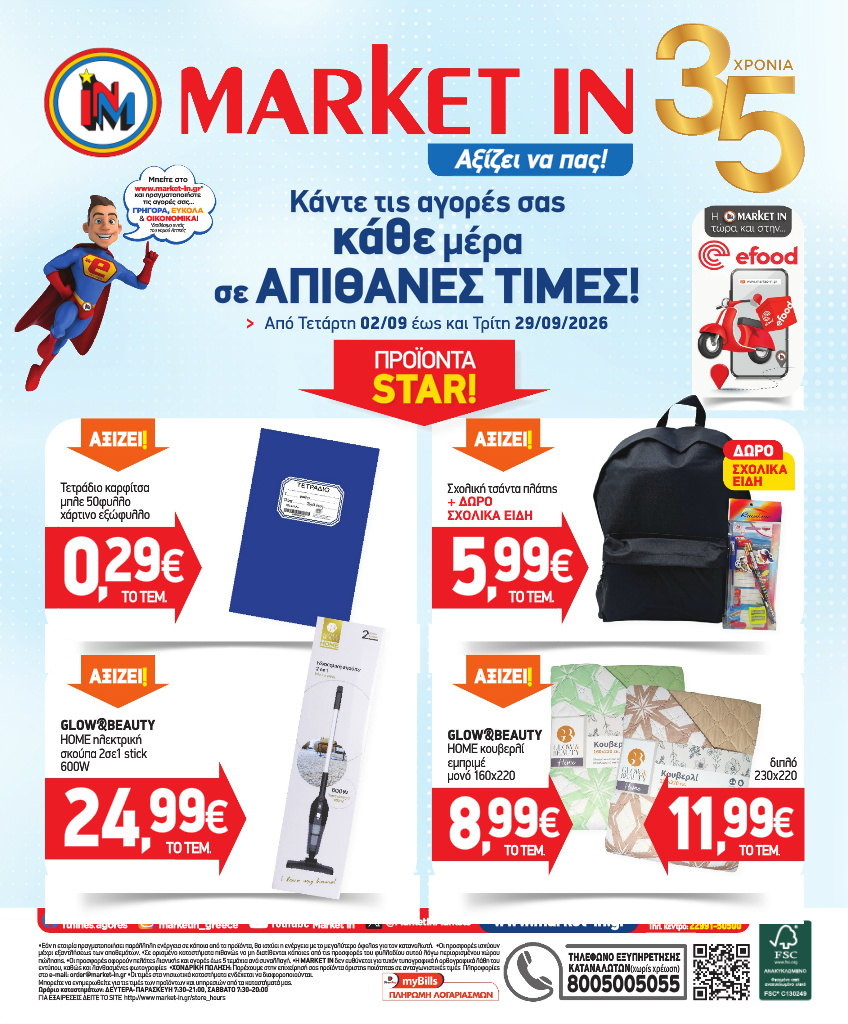 market-in - Το τρέχον φυλλάδιο Market In ισχύει από τετάρτης 02/09/2026 έως τρίτης 29/09/2026 - page: 24