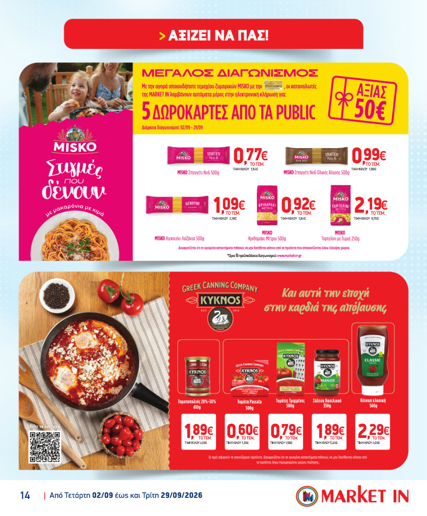 market-in - Το τρέχον φυλλάδιο Market In ισχύει από τετάρτης 02/09/2026 έως τρίτης 29/09/2026 - page: 14